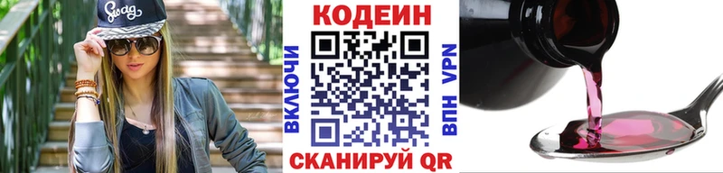 Кодеин Purple Drank  Морозовск 